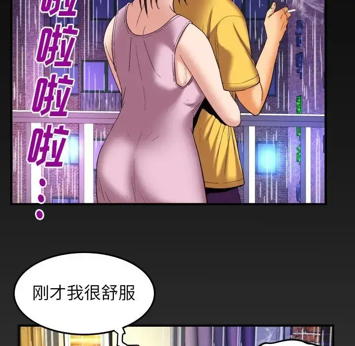 妻子的情人 第98话 第85页