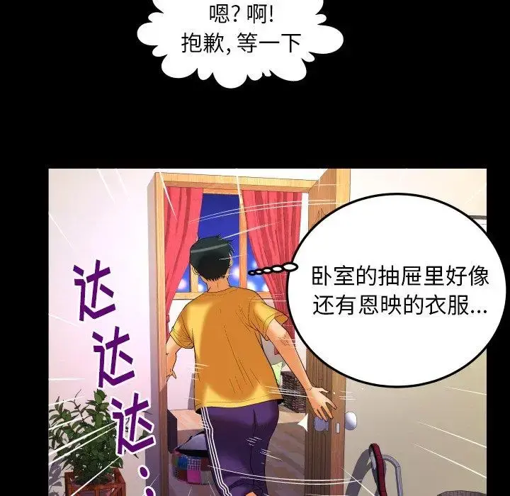 妻子的情人 第98话 第39页