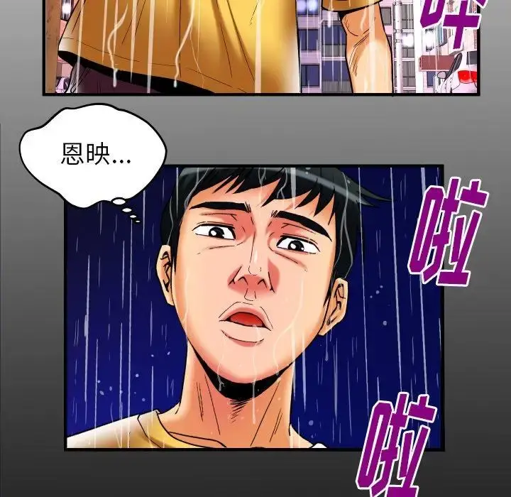 妻子的情人 第98话 第6页
