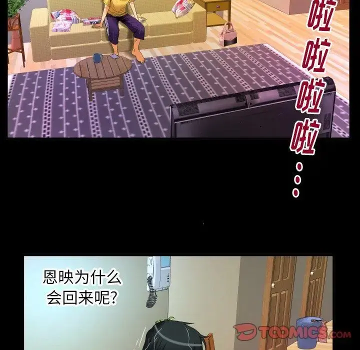 妻子的情人 第98话 第26页