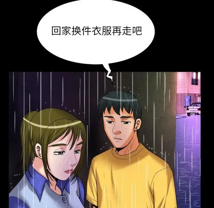妻子的情人 第98话 第16页