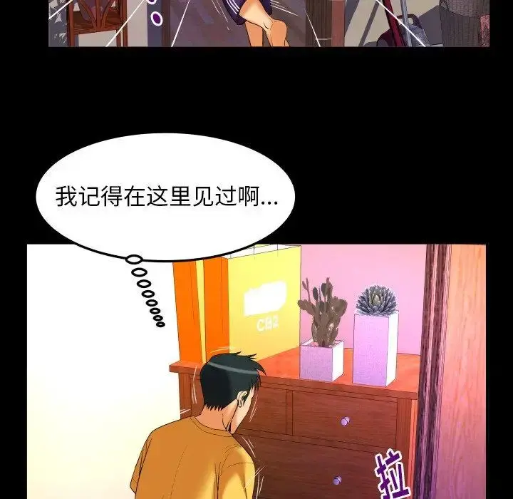 妻子的情人 第98话 第40页