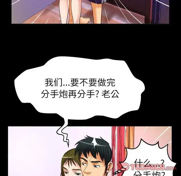 妻子的情人 第98话 第44页