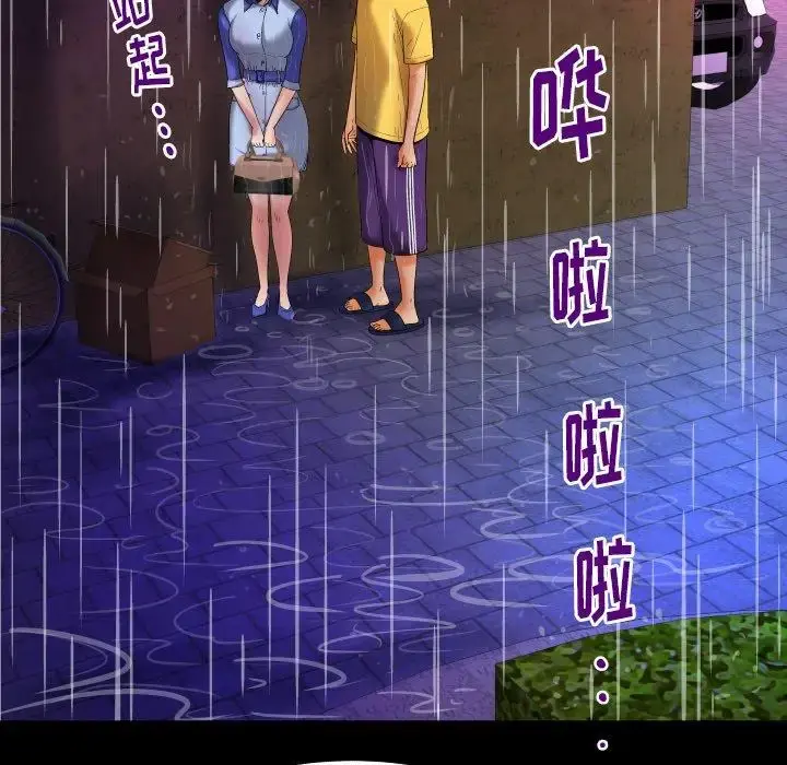 妻子的情人 第98话 第15页