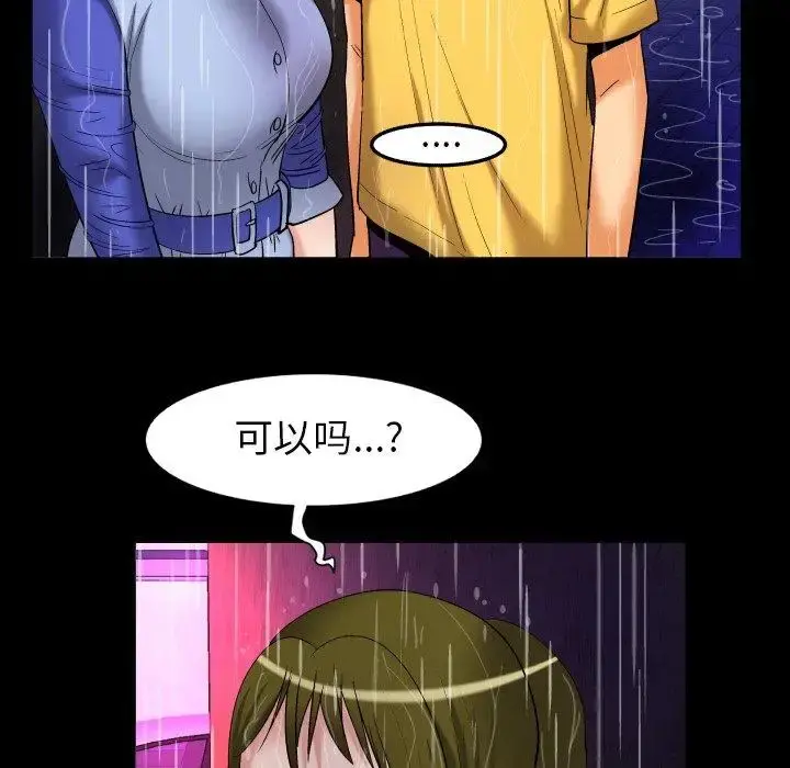 妻子的情人 第98话 第17页