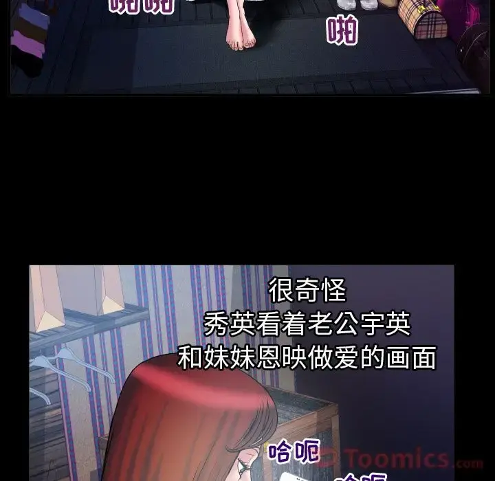 妻子的情人 第77章 第88页