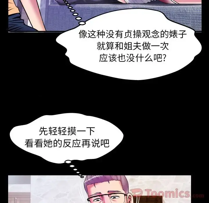 妻子的情人 第77章 第11页
