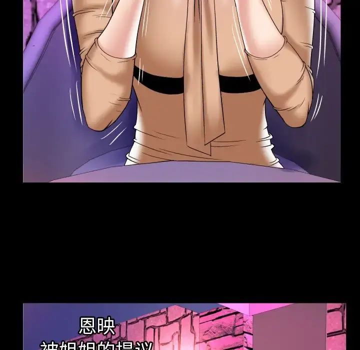 妻子的情人 第77章 第59页