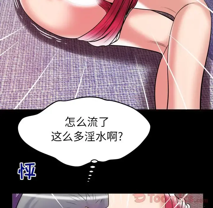 妻子的情人 第77章 第33页