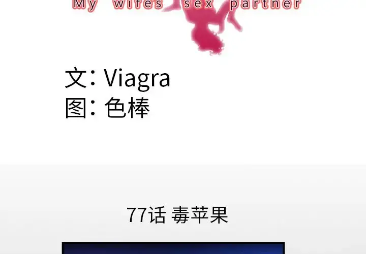 妻子的情人 第77章 第4页