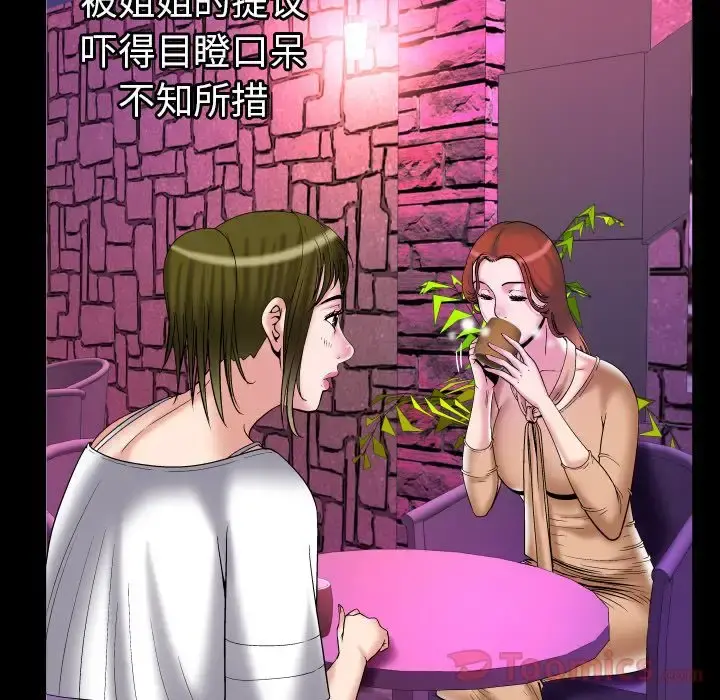 妻子的情人 第77章 第60页