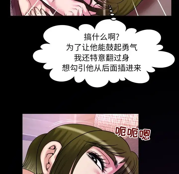 妻子的情人 第77章 第23页