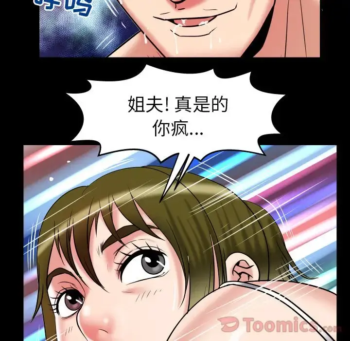 妻子的情人 第77章 第76页