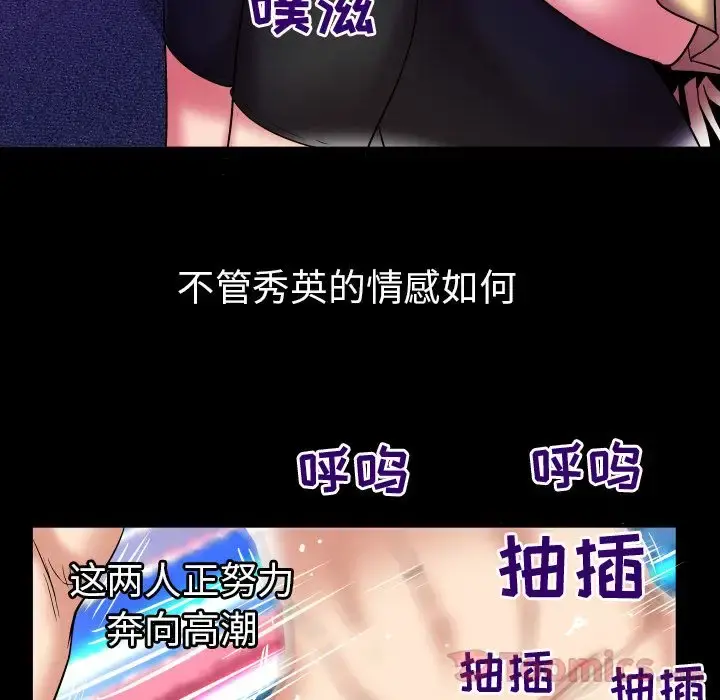 妻子的情人 第77章 第93页