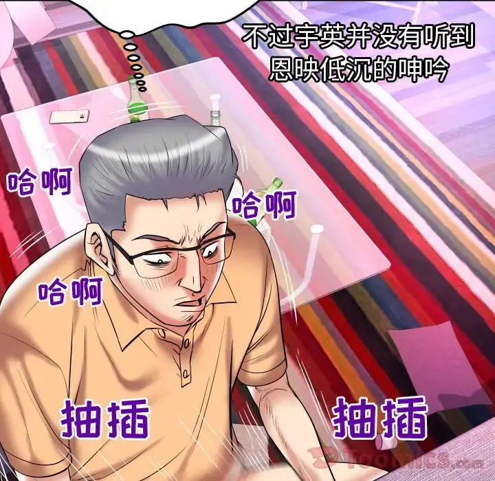 妻子的情人 第77章 第49页