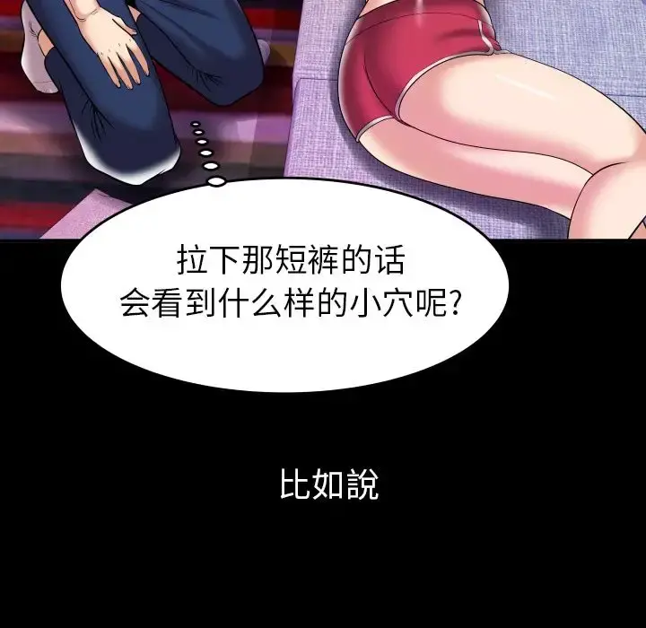 妻子的情人 第77章 第9页