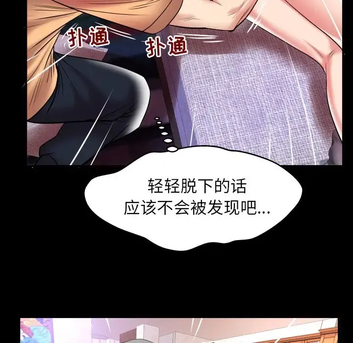 妻子的情人 第77章 第21页