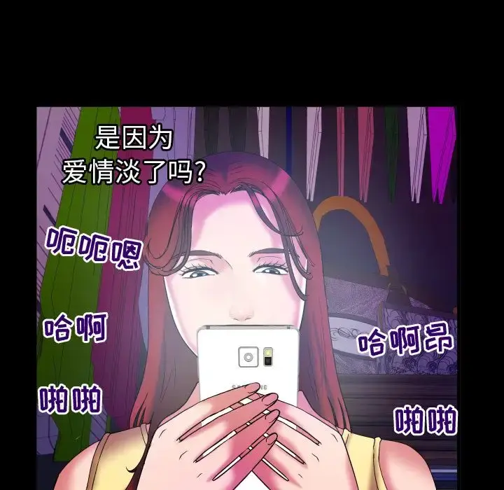 妻子的情人 第77章 第90页