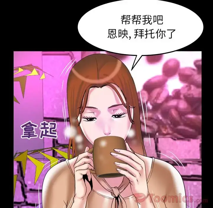 妻子的情人 第77章 第58页