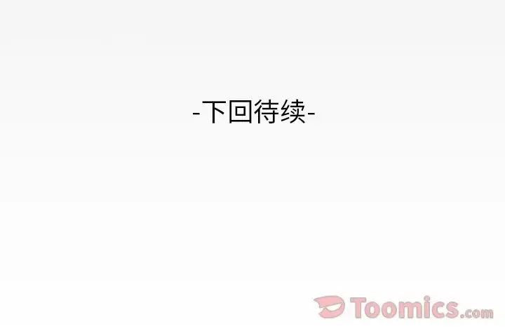 妻子的情人 第77章 第106页