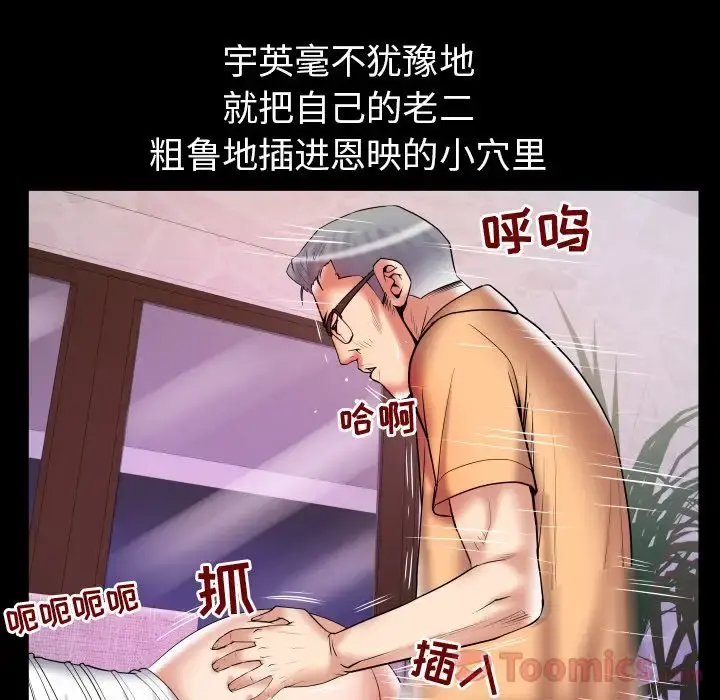 妻子的情人 第77章 第45页