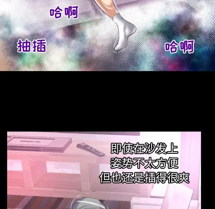 妻子的情人 第77章 第52页