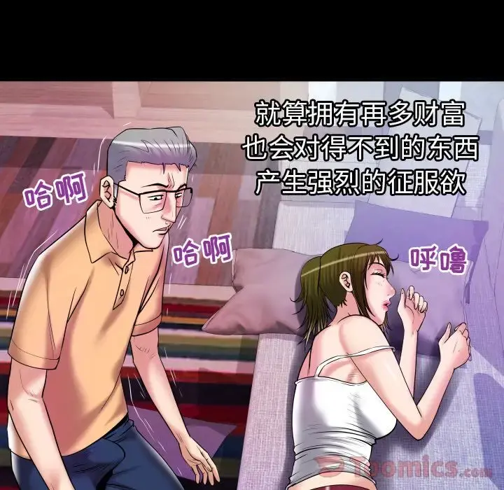 妻子的情人 第77章 第8页