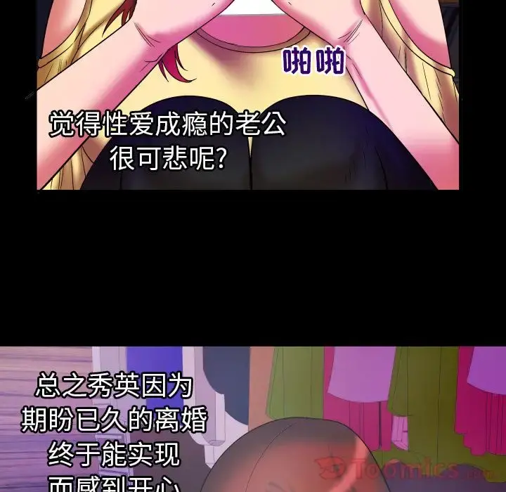 妻子的情人 第77章 第91页
