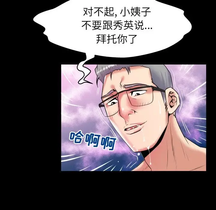 妻子的情人 第77章 第70页