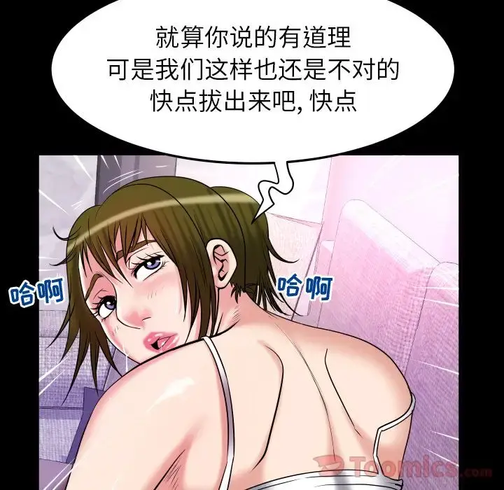 妻子的情人 第77章 第74页