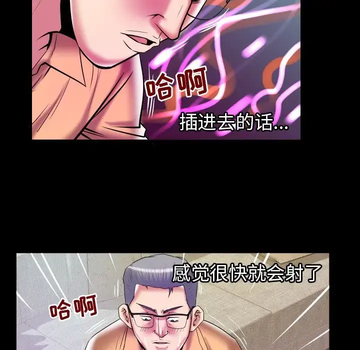 妻子的情人 第77章 第41页