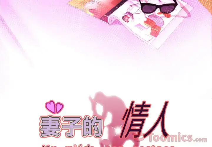 妻子的情人 第77章 第3页