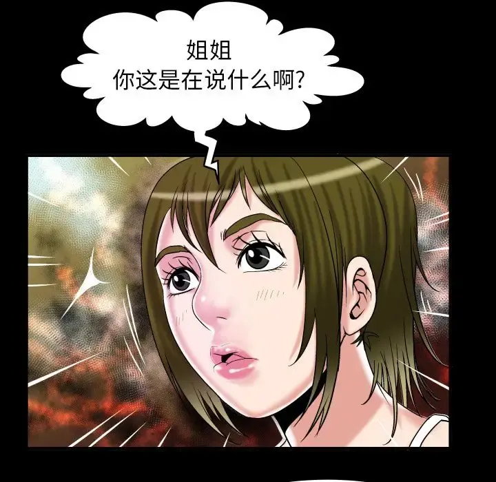 妻子的情人 第77章 第57页
