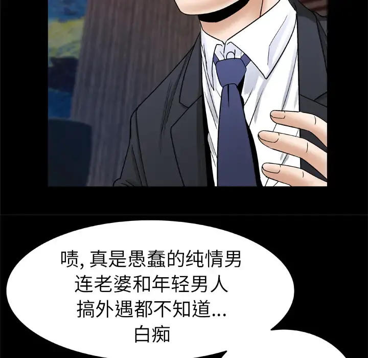 妻子的情人 第29话 第18页