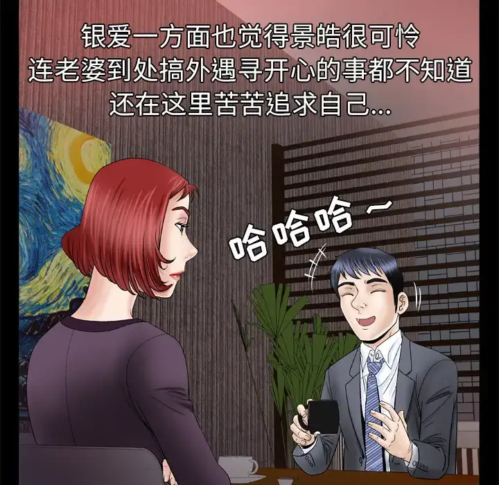 妻子的情人 第29话 第27页