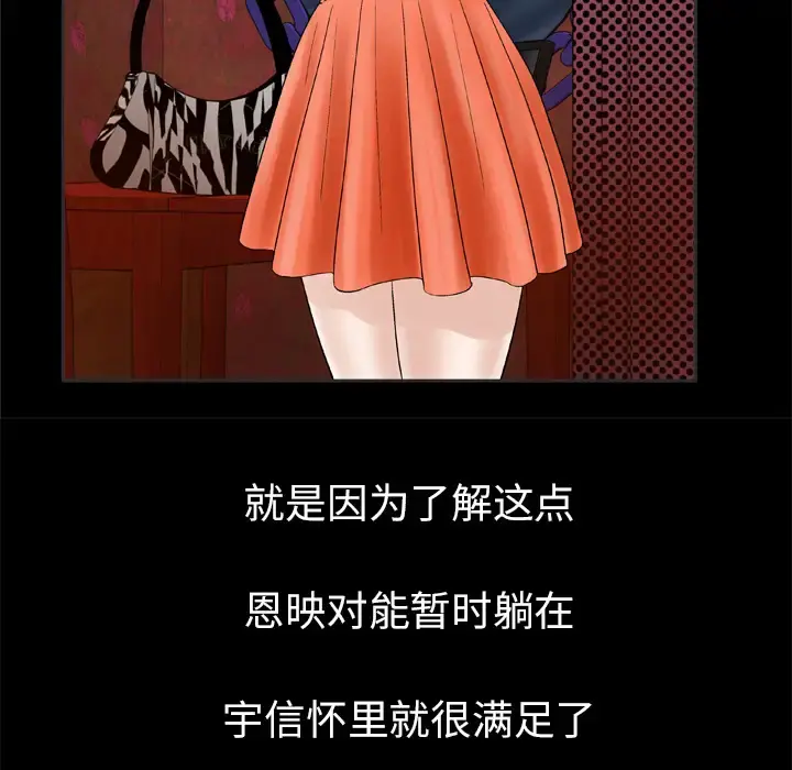 妻子的情人 第29话 第40页