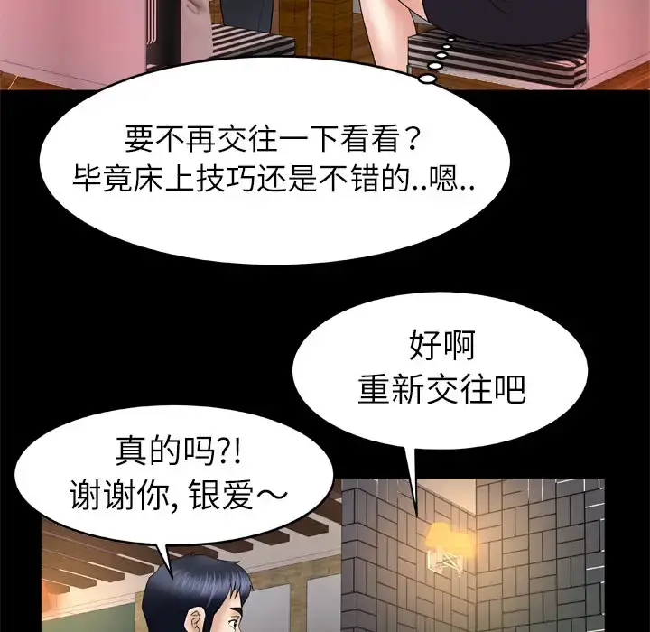 妻子的情人 第29话 第22页