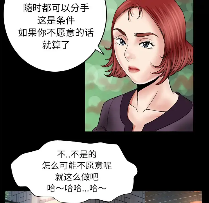 妻子的情人 第29话 第25页