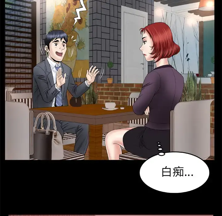 妻子的情人 第29话 第26页