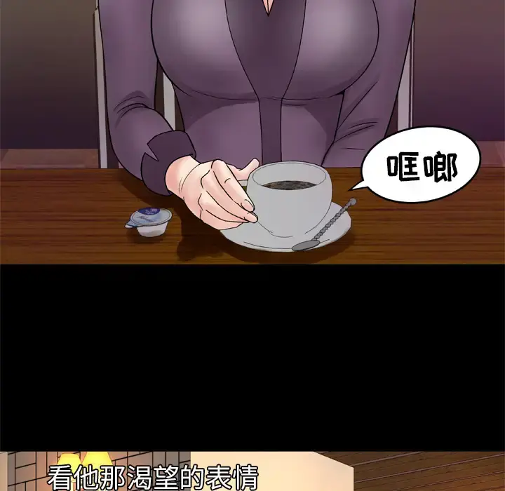 妻子的情人 第29话 第20页