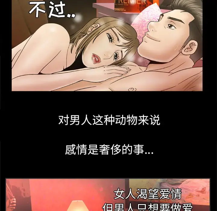 妻子的情人 第29话 第36页