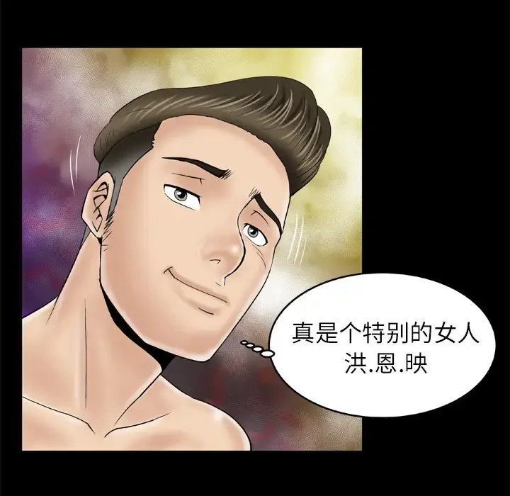 妻子的情人 第29话 第43页