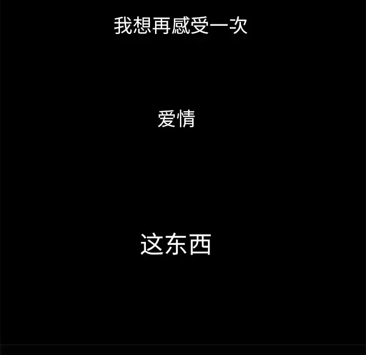 妻子的情人 第29话 第67页