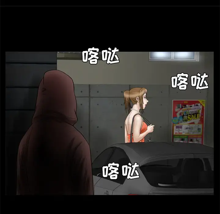 妻子的情人 第29话 第46页