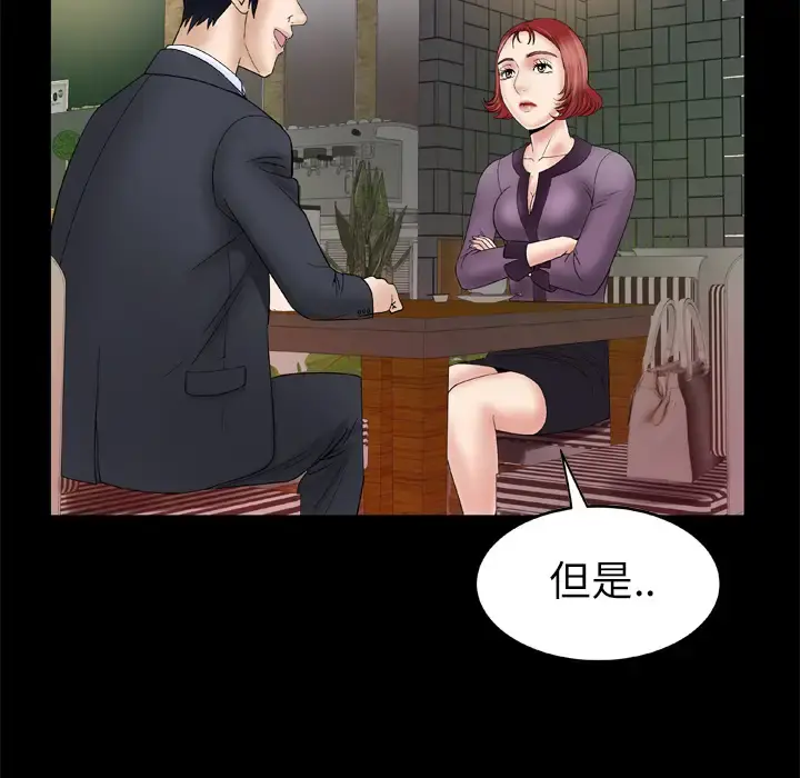 妻子的情人 第29话 第23页