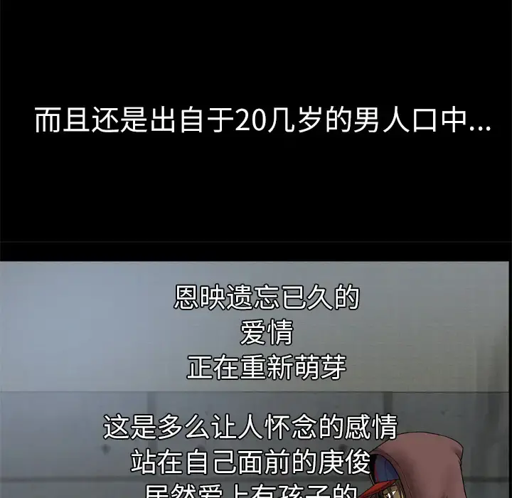 妻子的情人 第29话 第62页