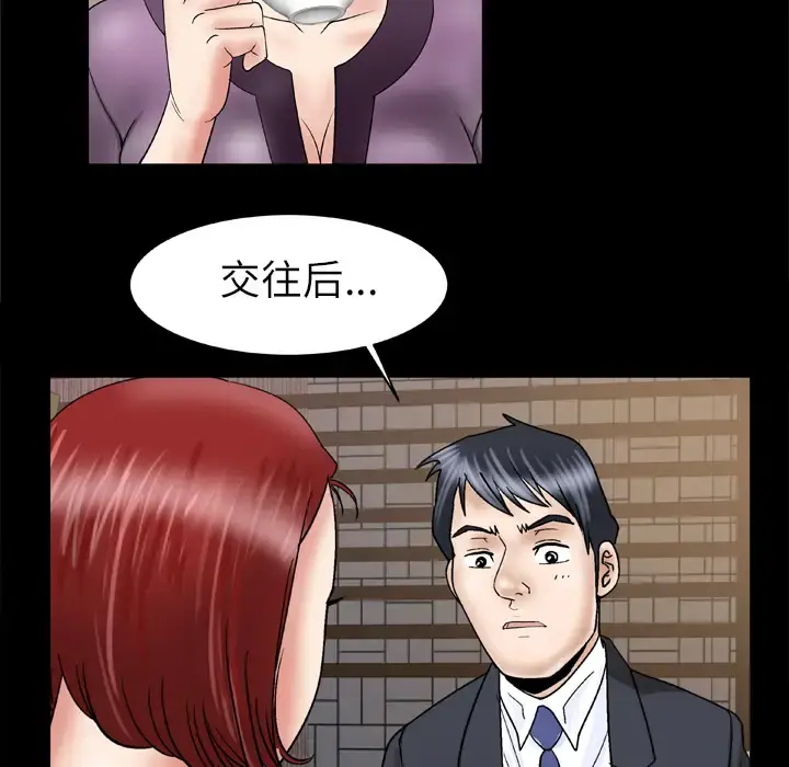 妻子的情人 第29话 第16页