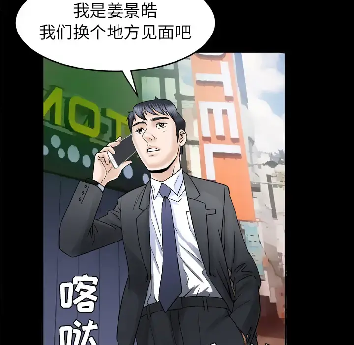 妻子的情人 第29话 第9页