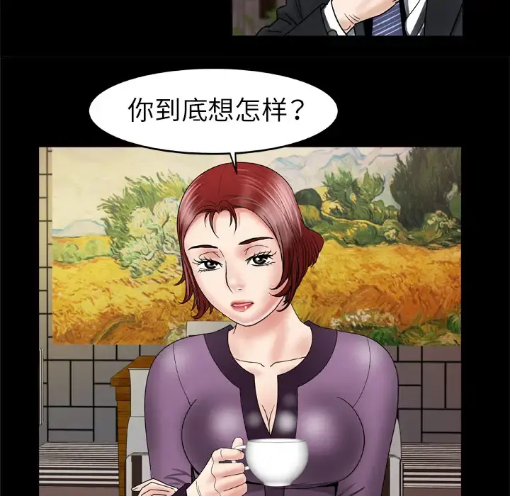 妻子的情人 第29话 第13页