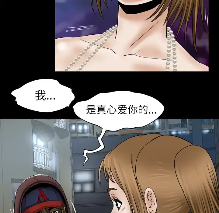 妻子的情人 第29话 第59页
